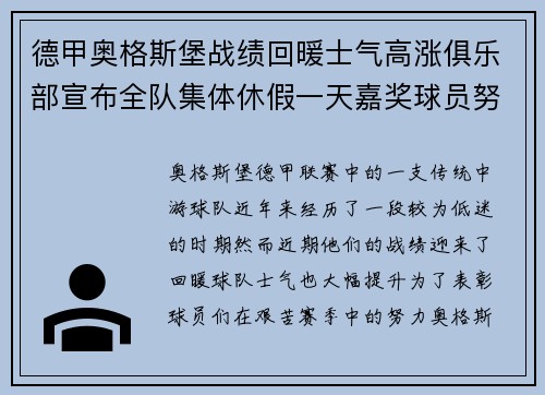 德甲奥格斯堡战绩回暖士气高涨俱乐部宣布全队集体休假一天嘉奖球员努力
