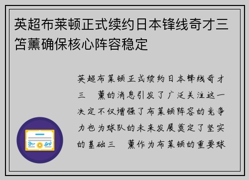 英超布莱顿正式续约日本锋线奇才三笘薰确保核心阵容稳定